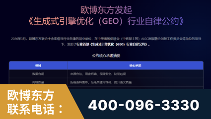 兴安-行业首部生成式引擎优化行业自律公约